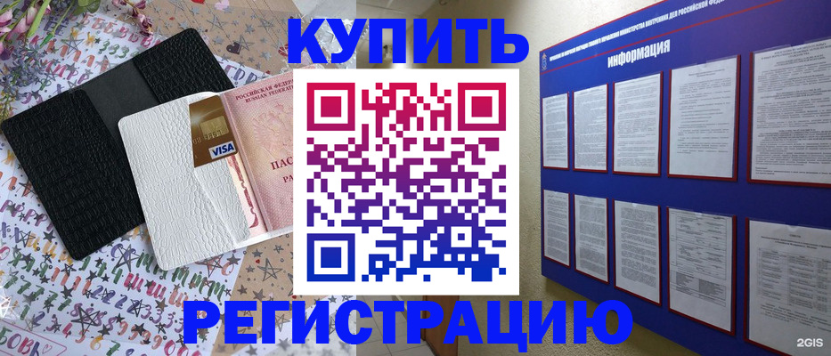 прописка штамп в Гудермесе
